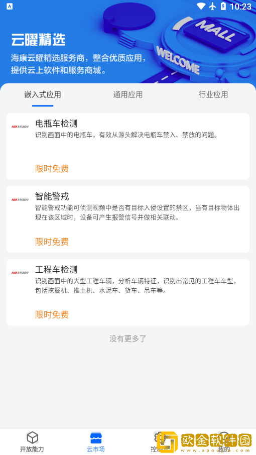 海康云曜