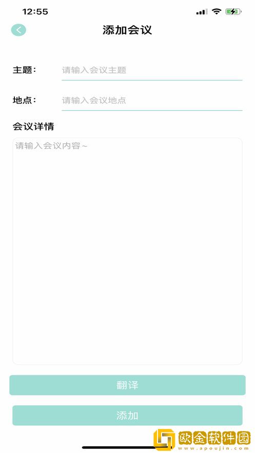 会议记录大师