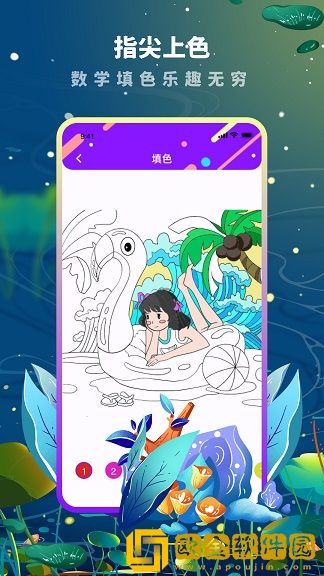 Med数字填色