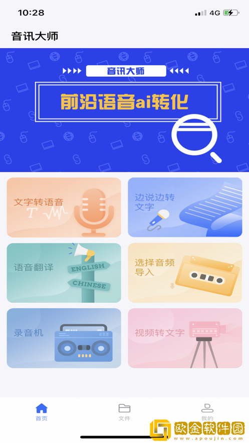 音讯大师