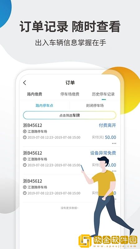 甘州停车