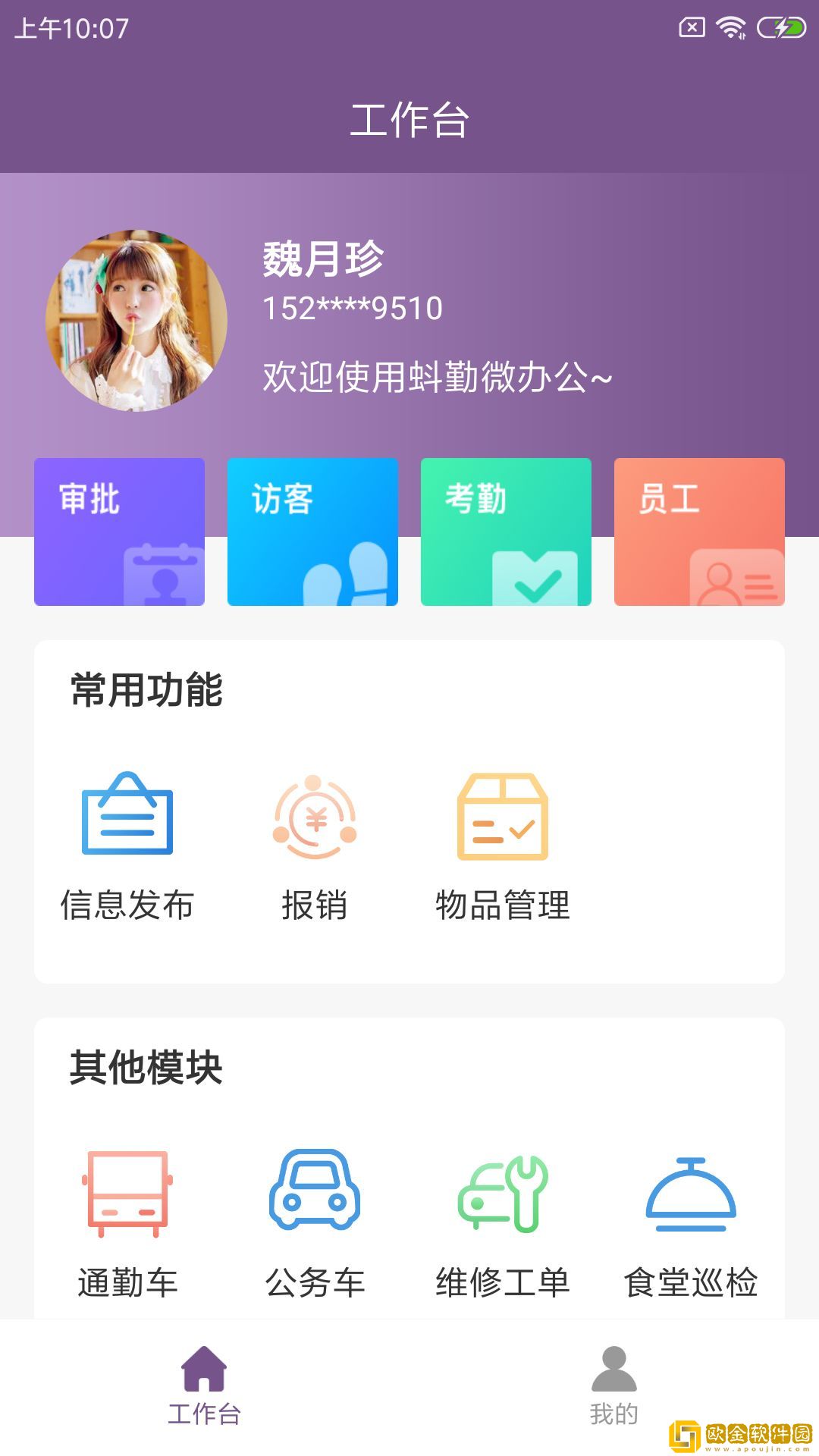 蚪勤微办公