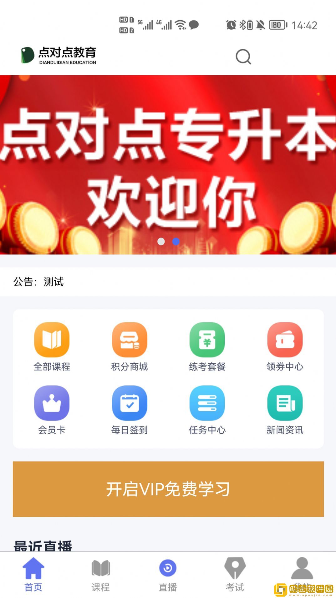点对点课堂