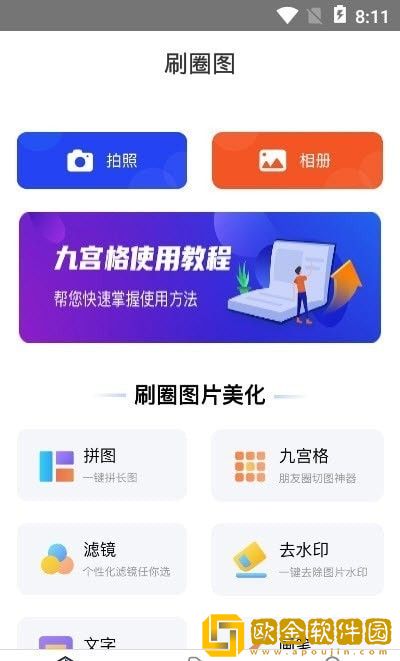 刷圈图