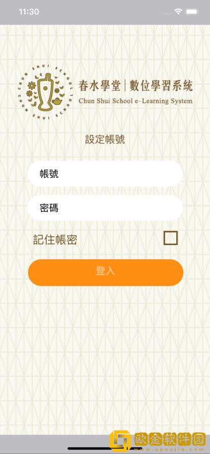 春水e学堂