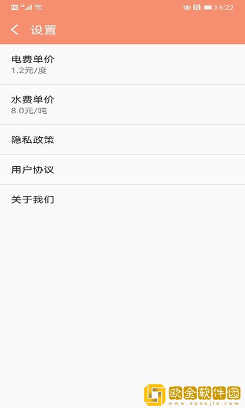 水电小助手