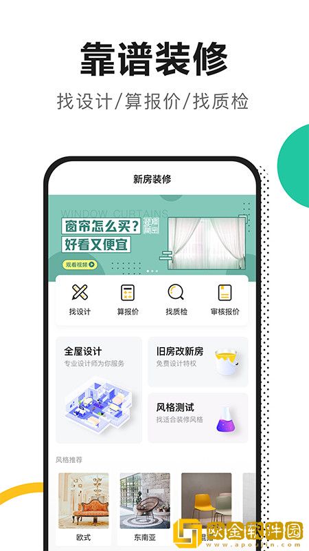 手掌装修