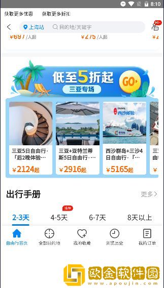 蓝梦岛旅行