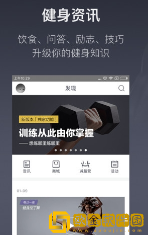 即刻动身运动健身
