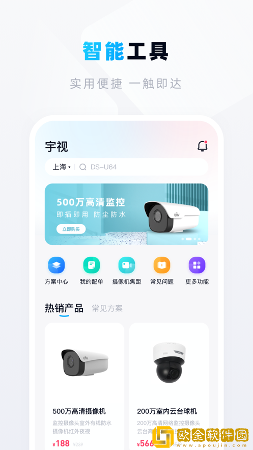 宇视帮店铺管理