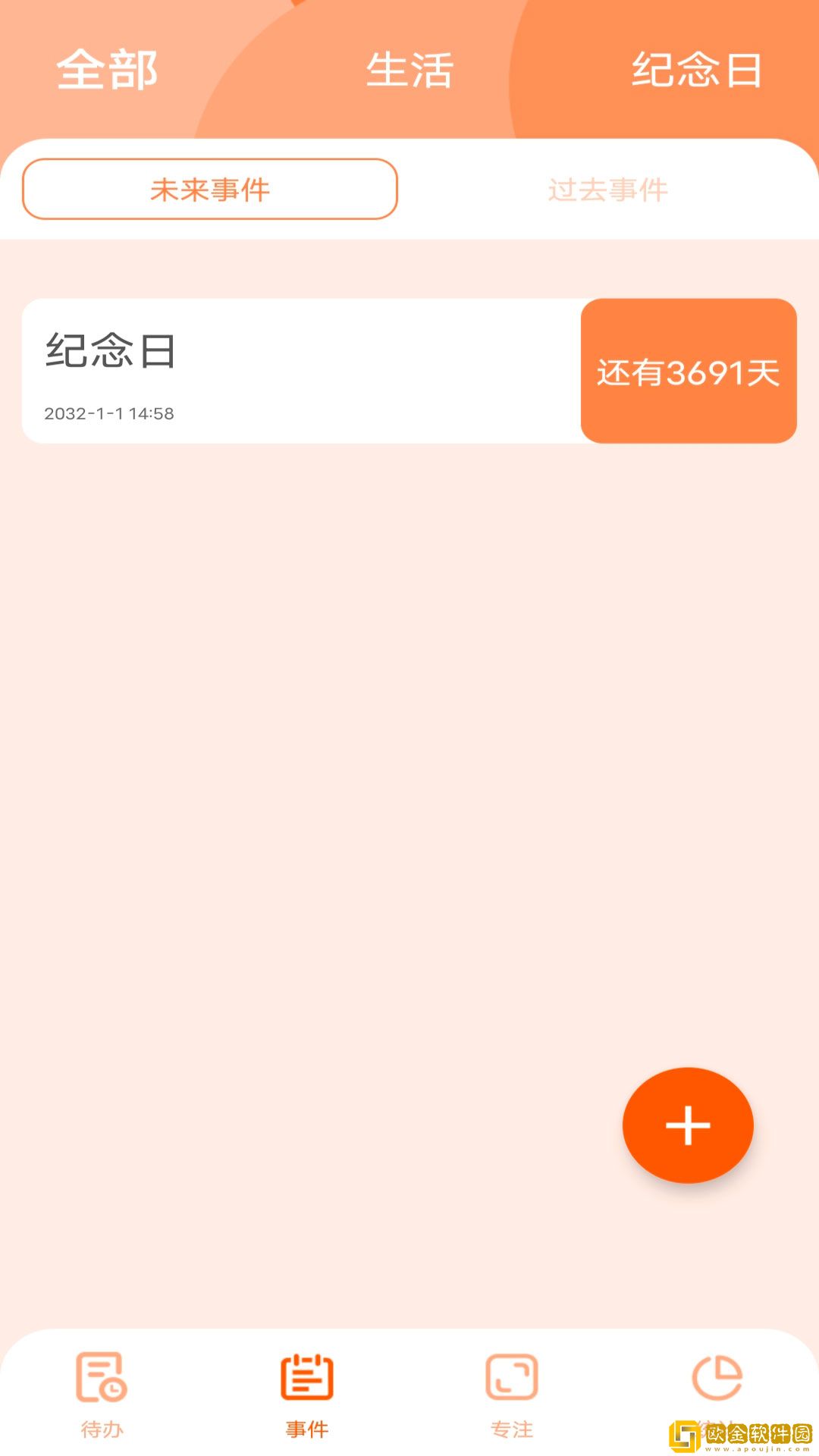 日程倒数