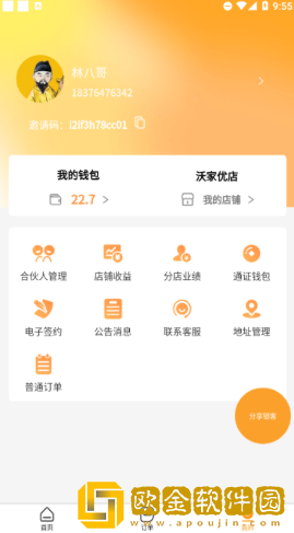沃家优店