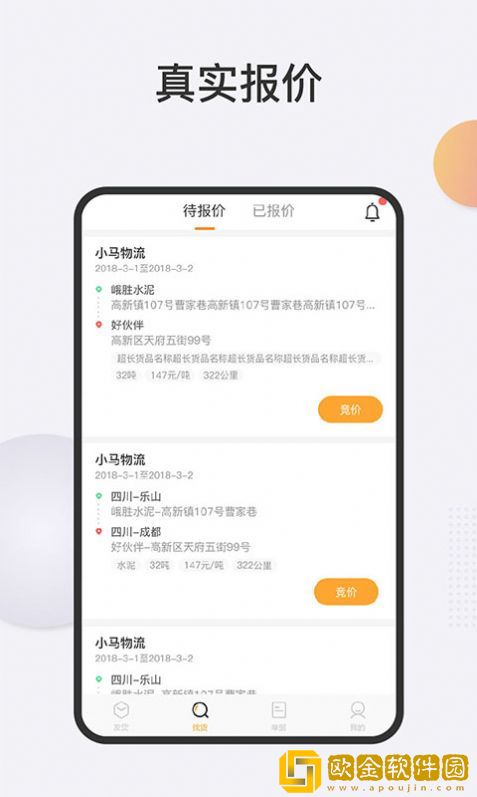 金车智运物流端