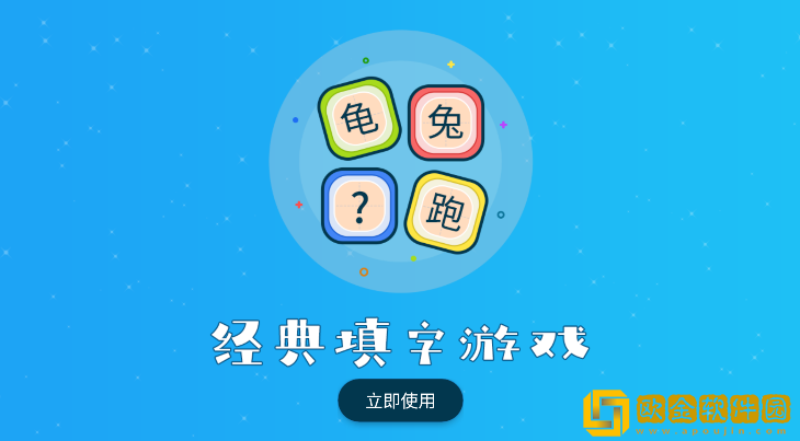 听故事识汉字