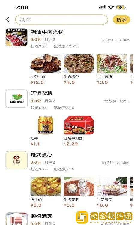 汇达外卖