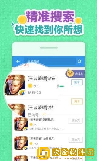 游戏礼包助手