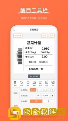 番茄标签打印