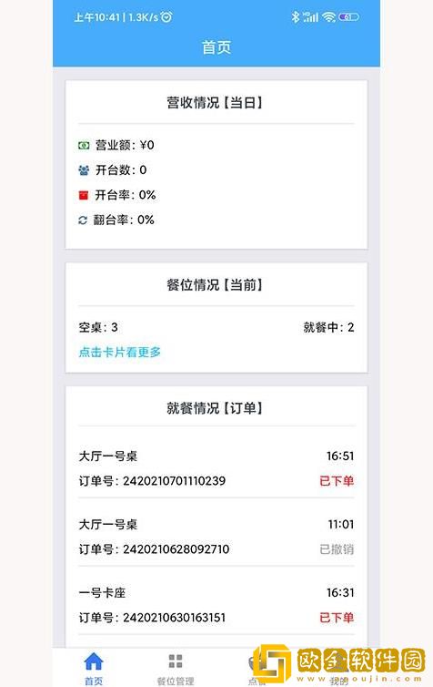 优泰点餐管理