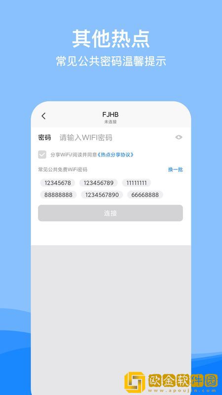 WiFi要密码
