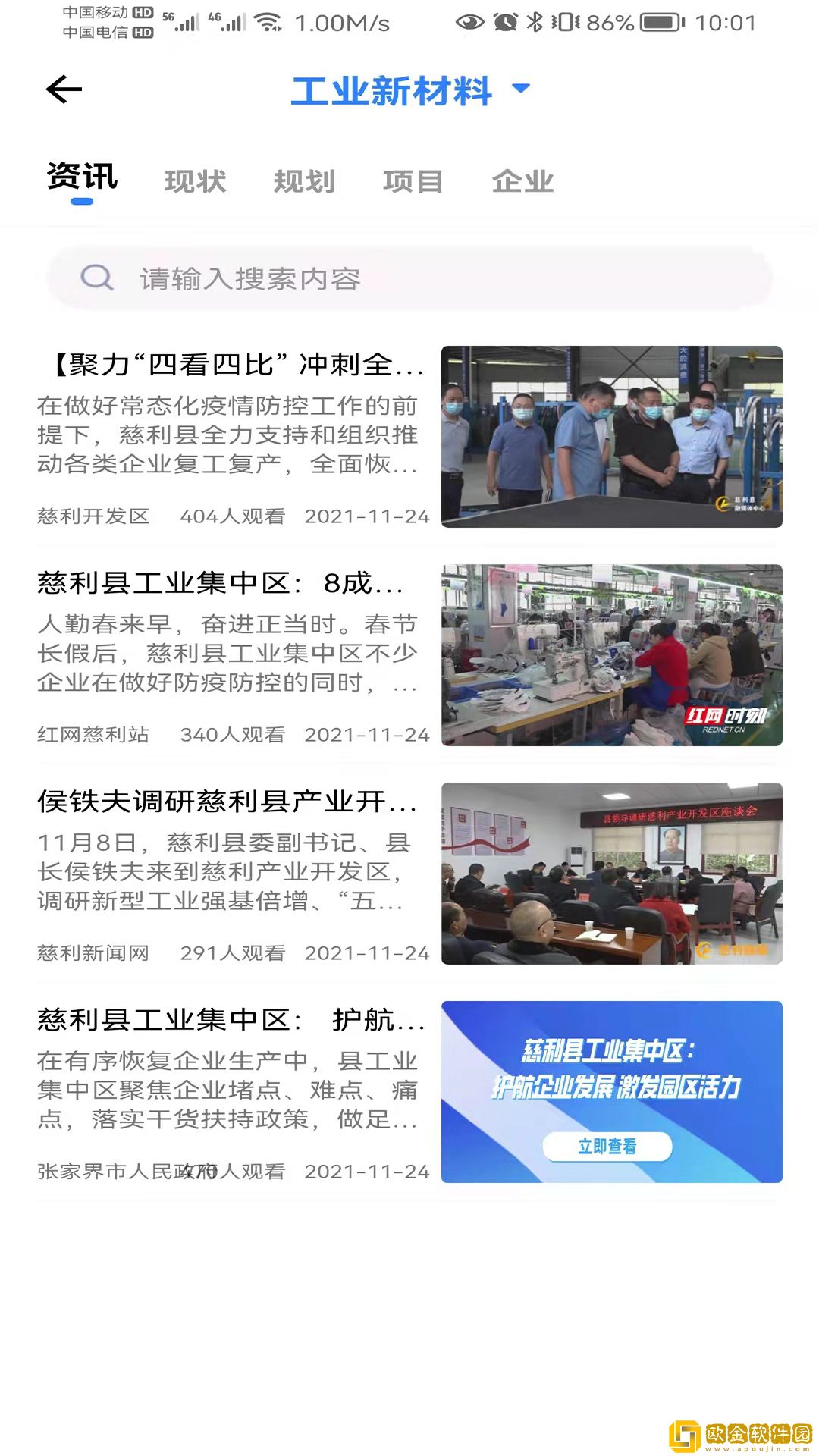 慈利开发区