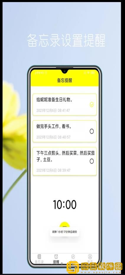 语音实时备忘录