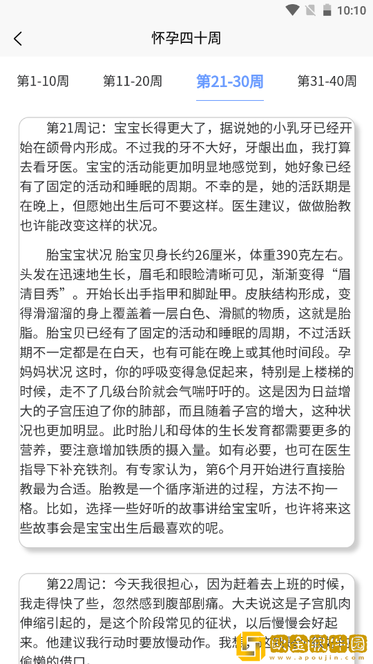 孕妈生活记录