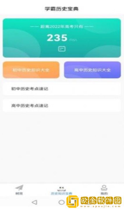 历史百科晓知识