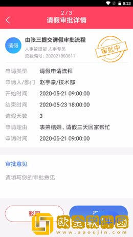 远喜人事通