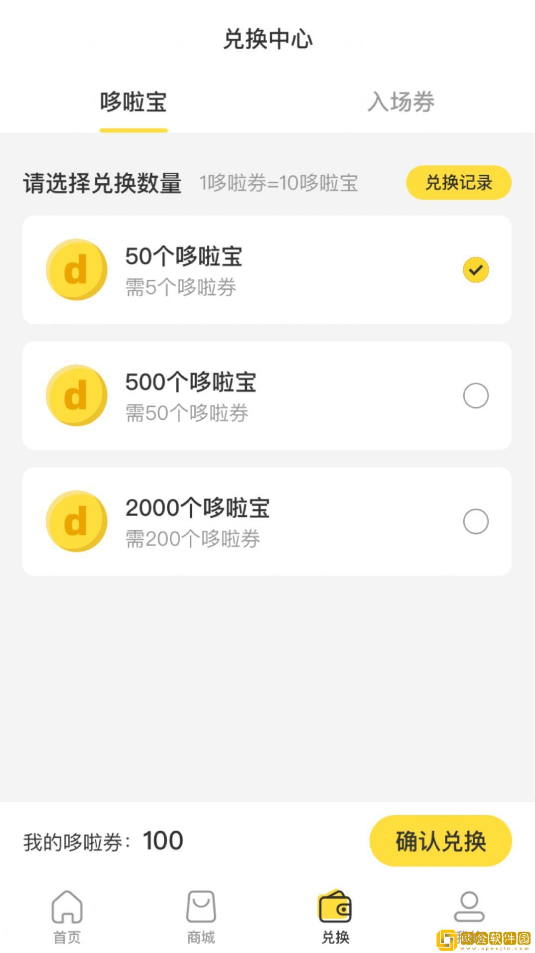 哆啦宝盒