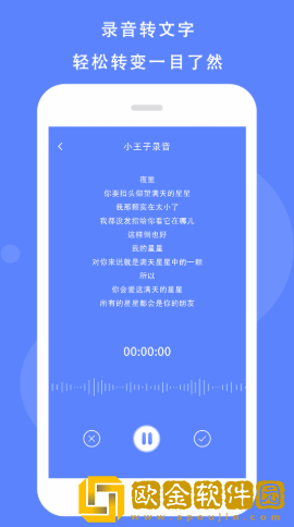 Voice录音机