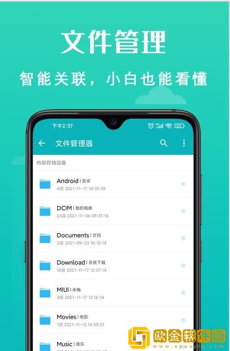 速清手机管家