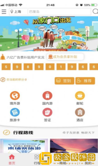 友游惠旅游