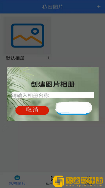 隐私加密管家