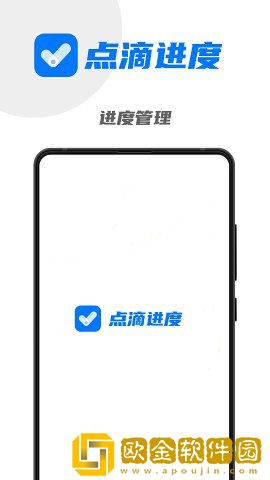 点滴进度