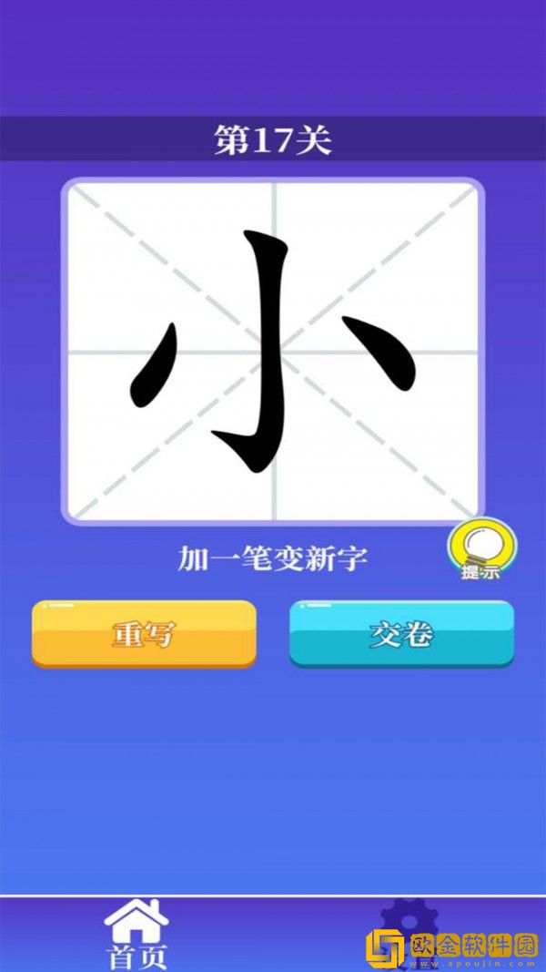 百变汉字