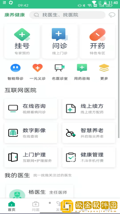 康养健康