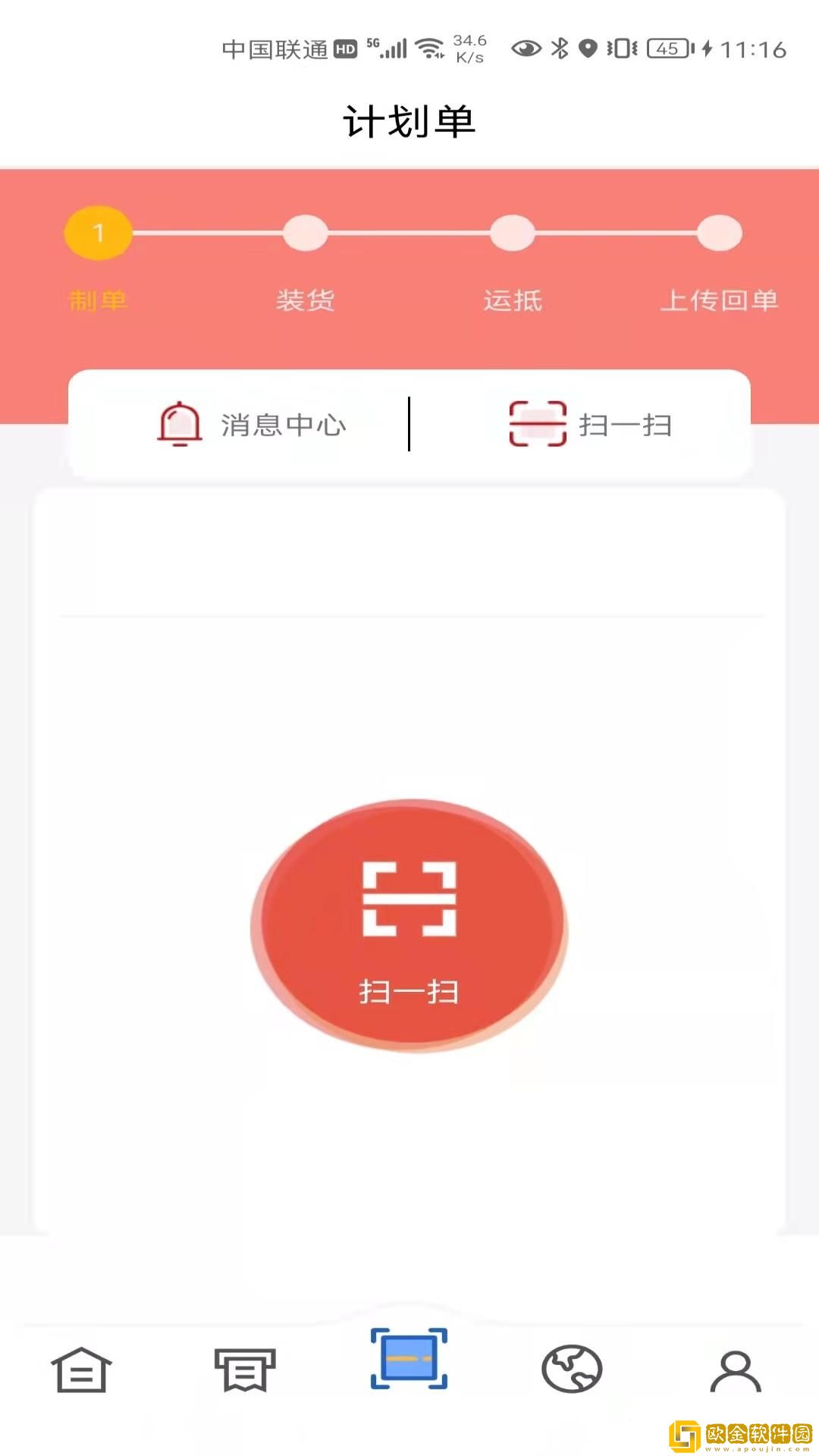 中成智运司机版