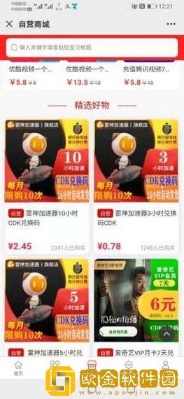果果聚惠