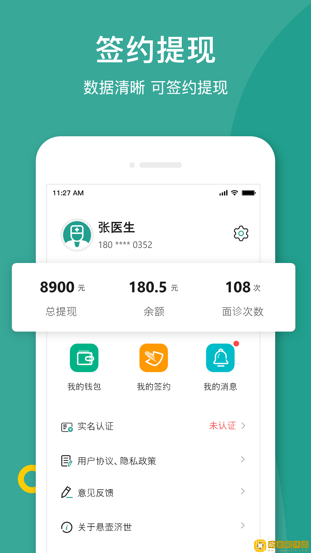 济世名医
