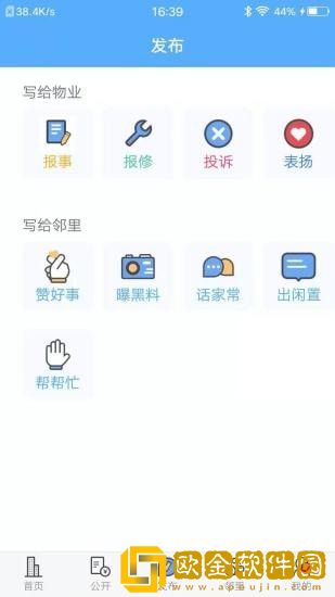 爱家小美物业