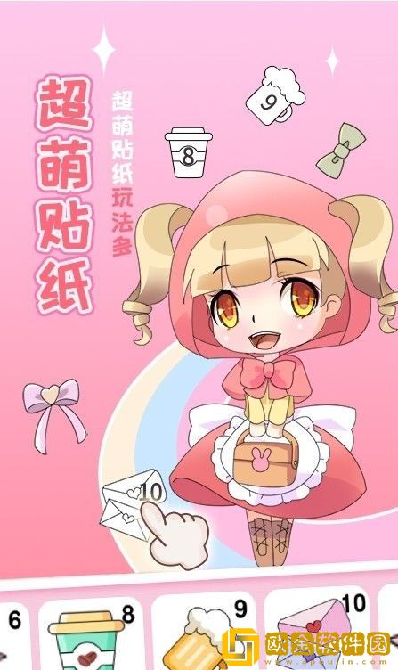梦幻贴贴