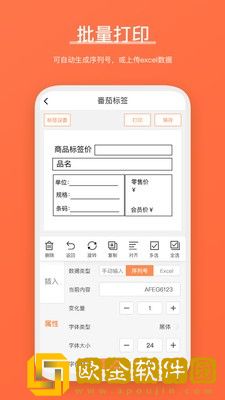 番茄标签打印