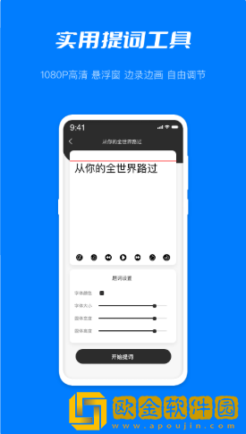 雪梨提词器