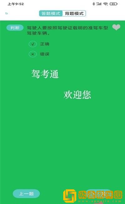 驾照驾考科目一