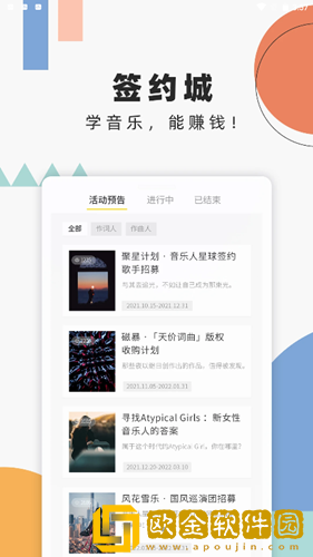 音乐人星球