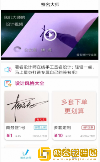 神笔艺术签名设计大师