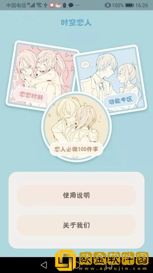 时空恋人情侣恋爱记录