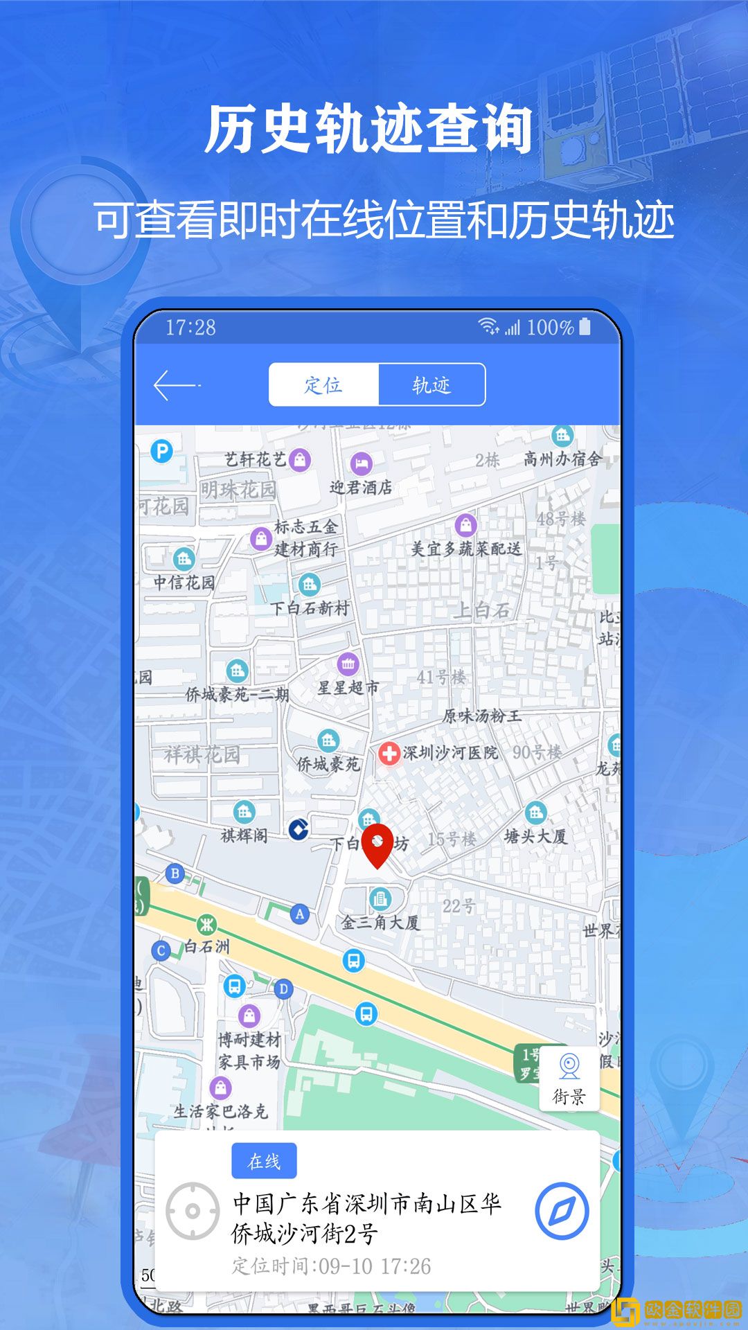 北斗找人免费版