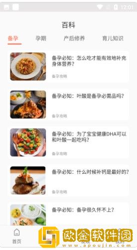 贝贝养育