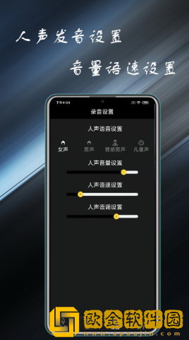 录音掌中宝